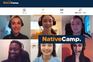 NativeCamp（ネイティブキャンプ）